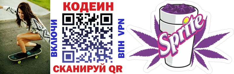 Кодеиновый сироп Lean напиток Lean (лин)  купить закладку  Ейск 
